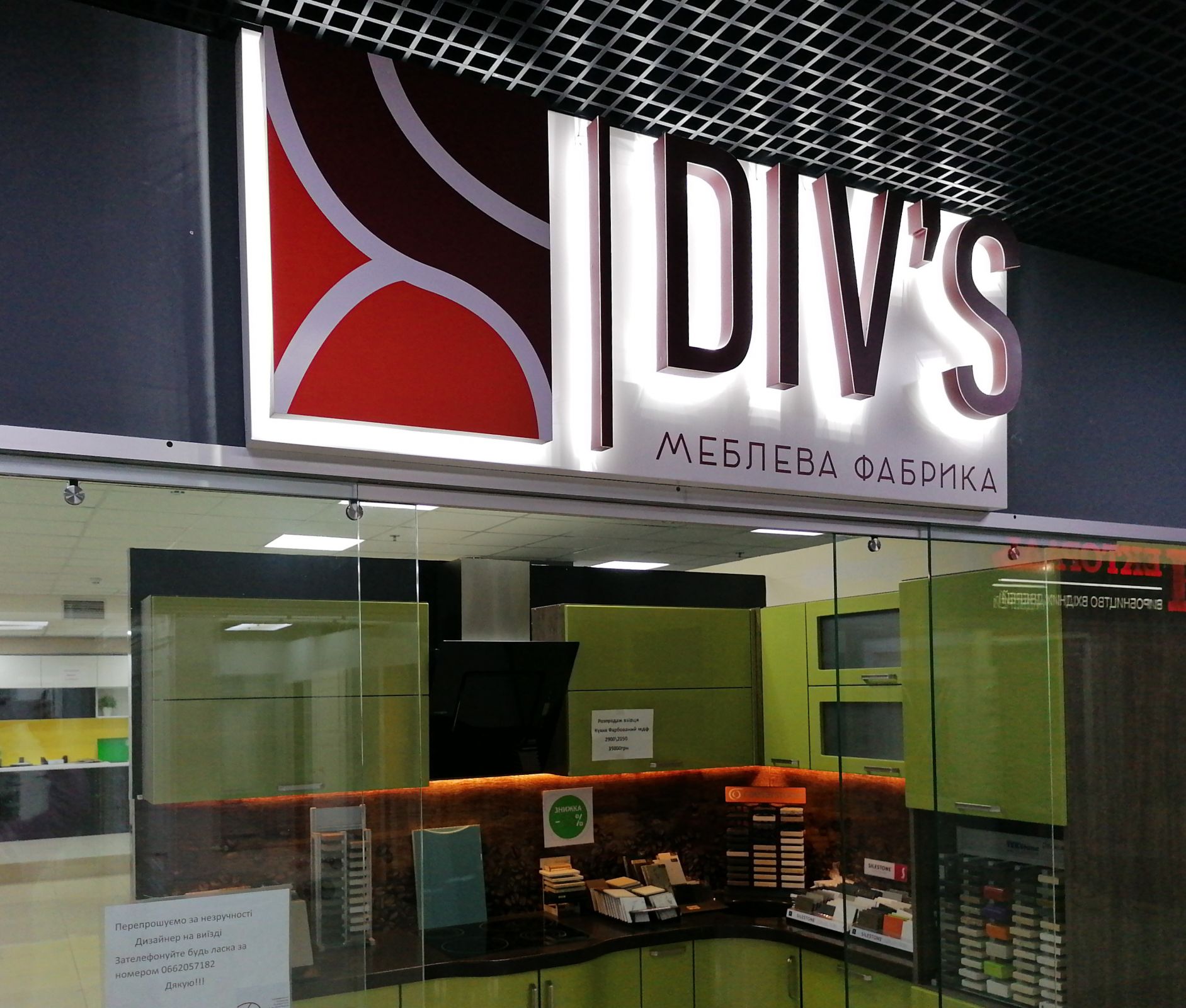 Салон меблевої фабрики «DIV'S» | ТЦ «MARK»