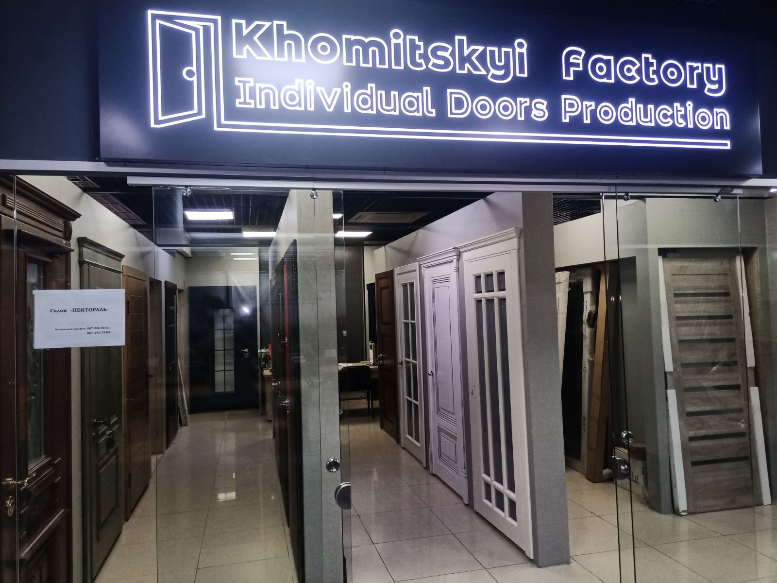 Магазин «Khomitskyi Factory» - вхідні двері, ковка, ворота Львів | ТЦ «MARK»