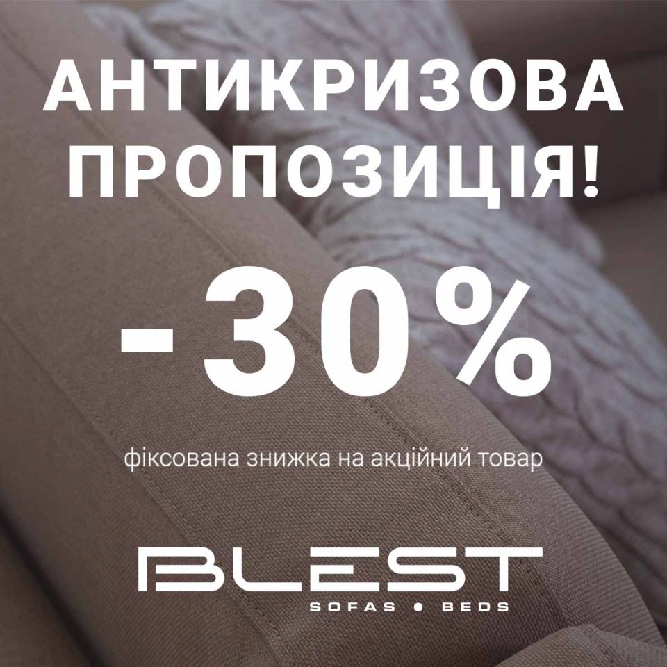 Акція від ТМ  BLEST у салонах Альфа Ленд | ТЦ MARK