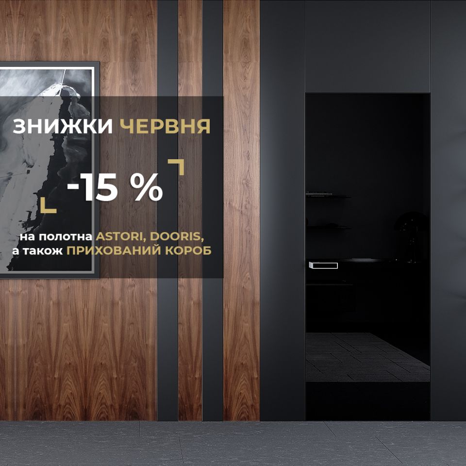 Акція на найкращі двері від Тріо Двері | ТЦ MARK