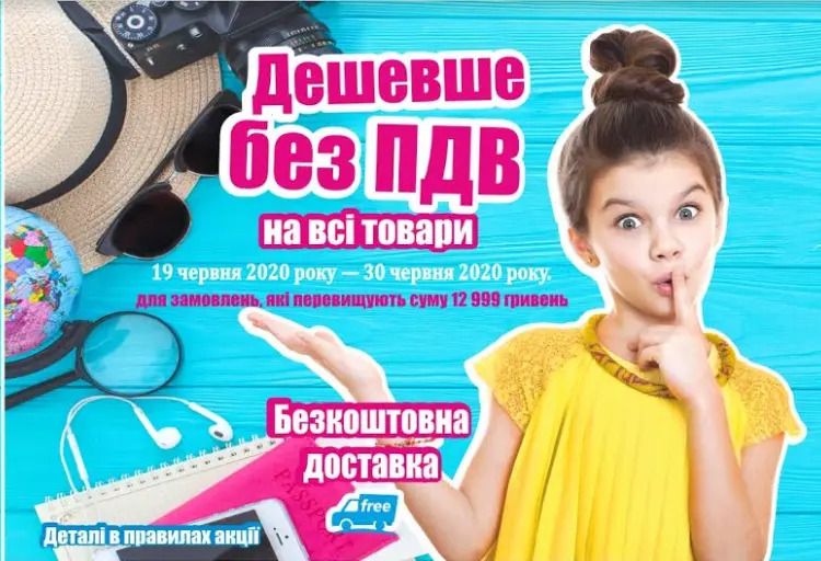 Умови Акції  «Дешевше без ПДВ на всі товари» | ТЦ MARK