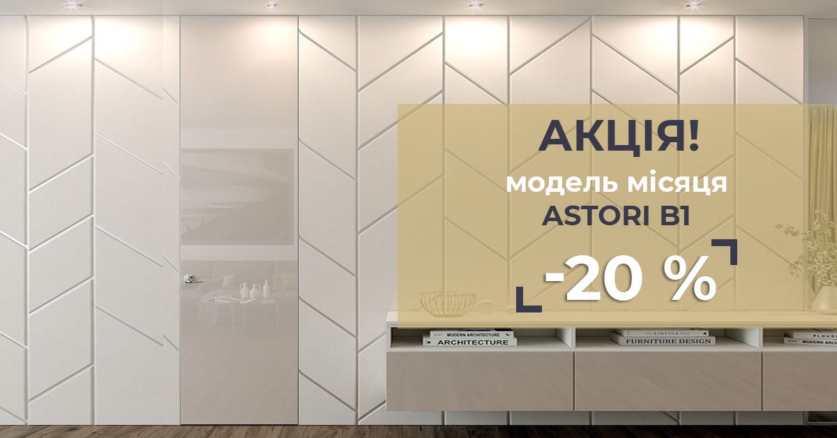 Модель місяця та інші знижки від Тріо Двері