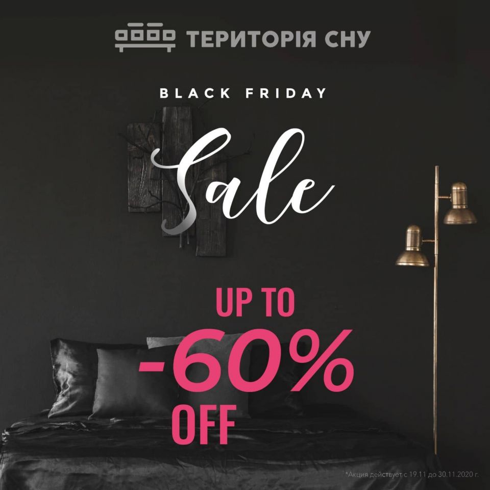Територія сну Black Friday Sale