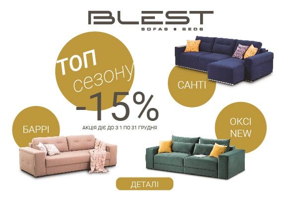 Акція у фірмовому салоні Блест ТОРГОВОЇ МЕРЕЖІ АЛЬФА ЛЕНД