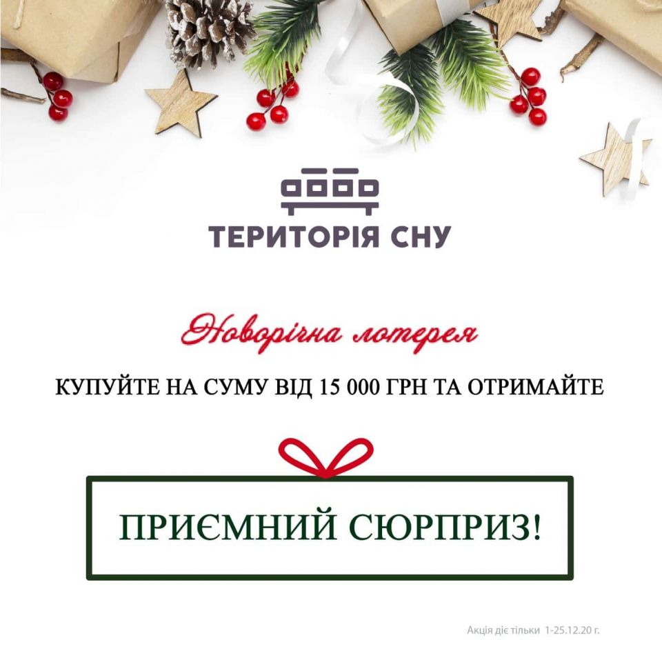 Новорічна лотерея