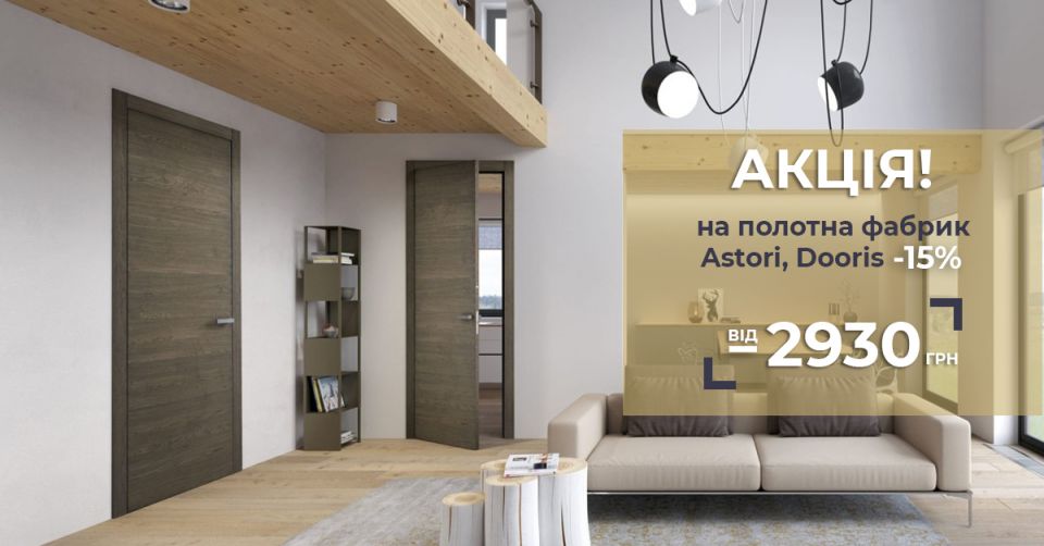 Мережа салонів «Тріо Двері» оголошує акцію на міжкімнатні двері найкращих фабрик