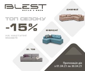 ТОП акція  сезону -15% у фірмовому салоні ТМ Блест у квітні