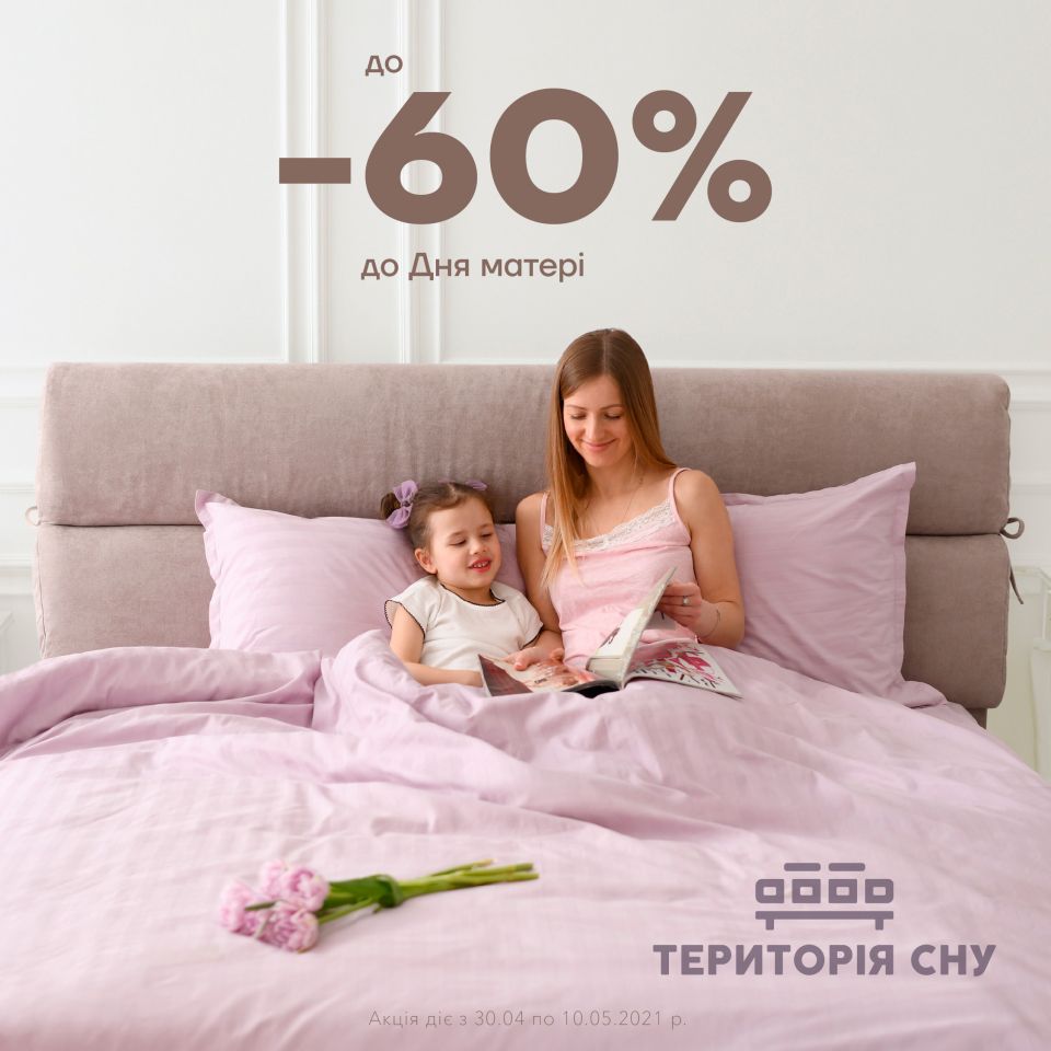 Акція до Дня Матері