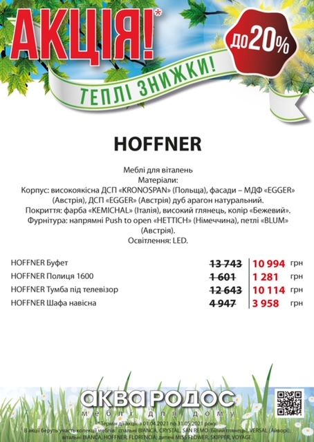 СТАРТ НОВОЇ АКЦІЇ 