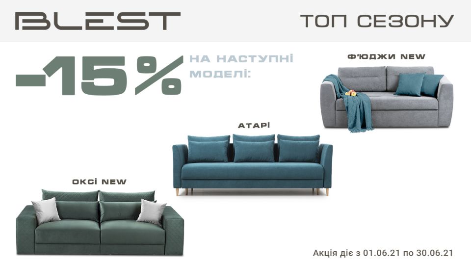 ТОП Сезону  BLEST