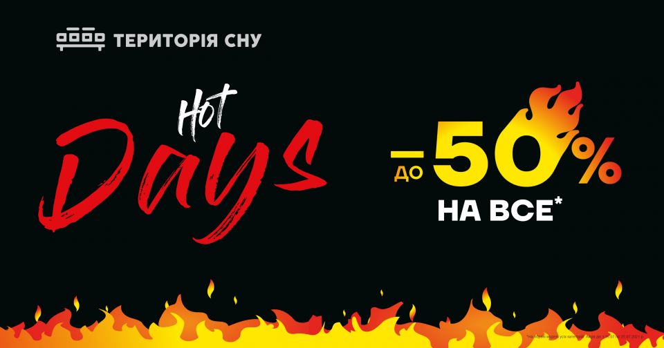 HOT DAYS | ТЦ МАРК
