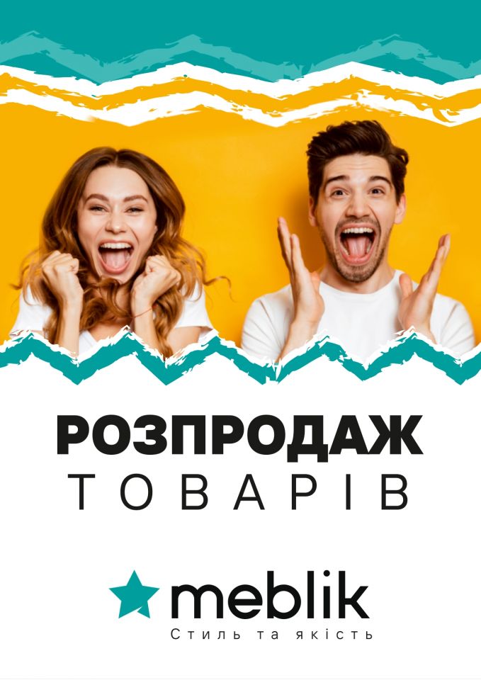 Розпродаж в салоні Meblik