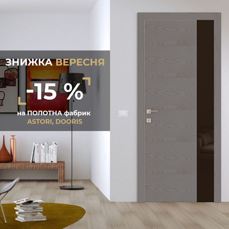Акція – 15% на полотна фабрик Astori, Dooris