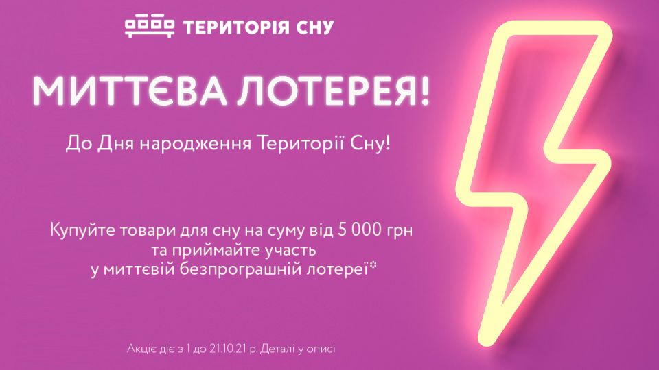 Безпрограшна лотерея