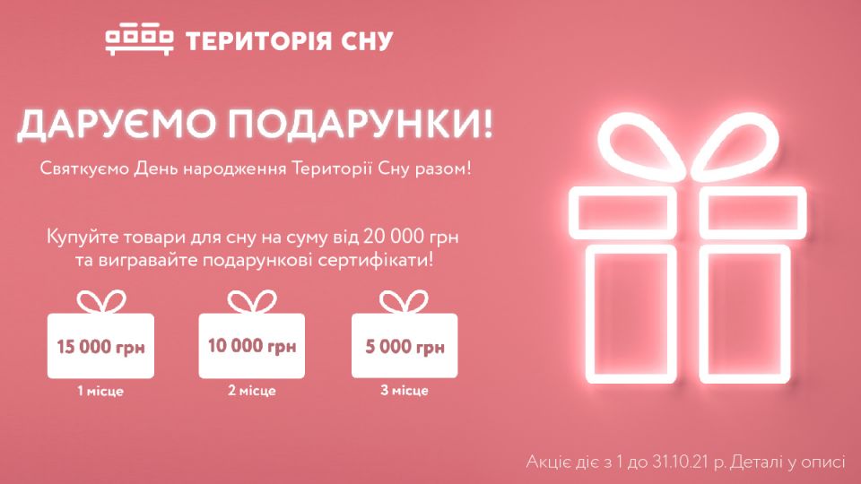 Розіграш подарунків