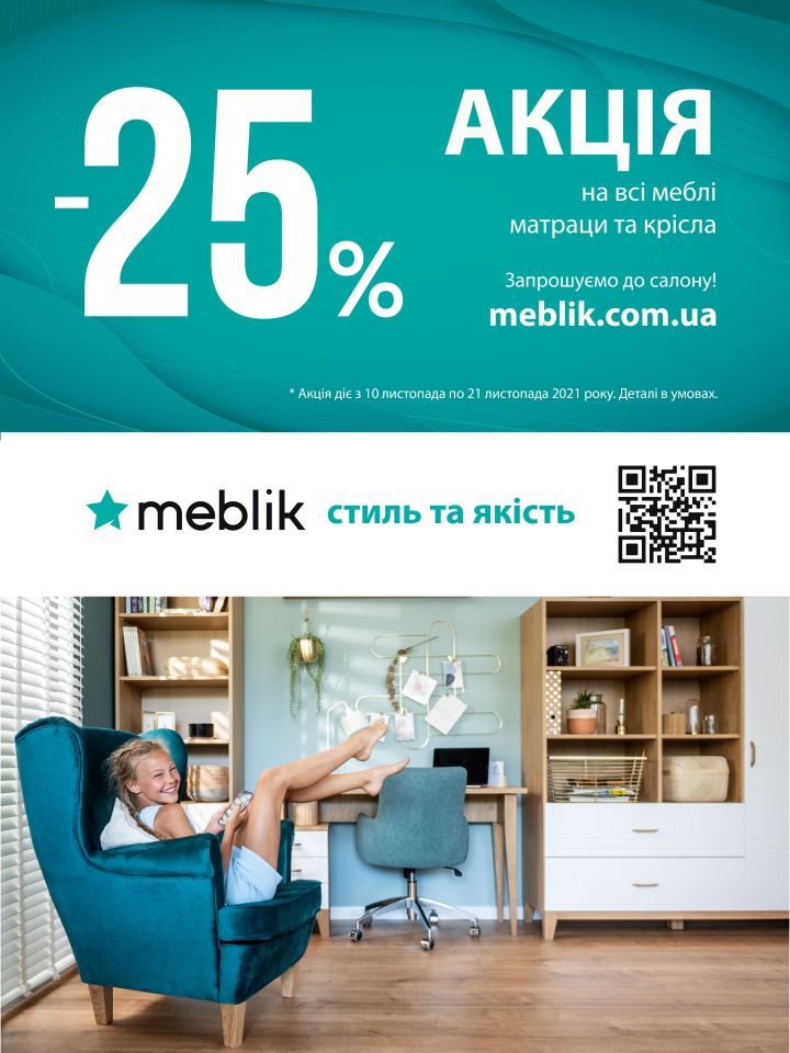 Акція від Meblik на меблі та матраци