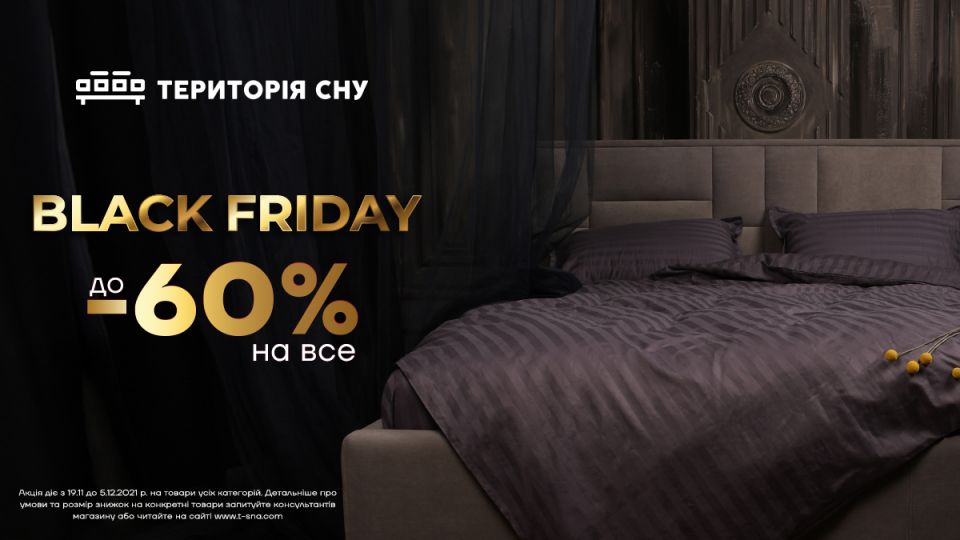 Black Friday Sale у Території Сну