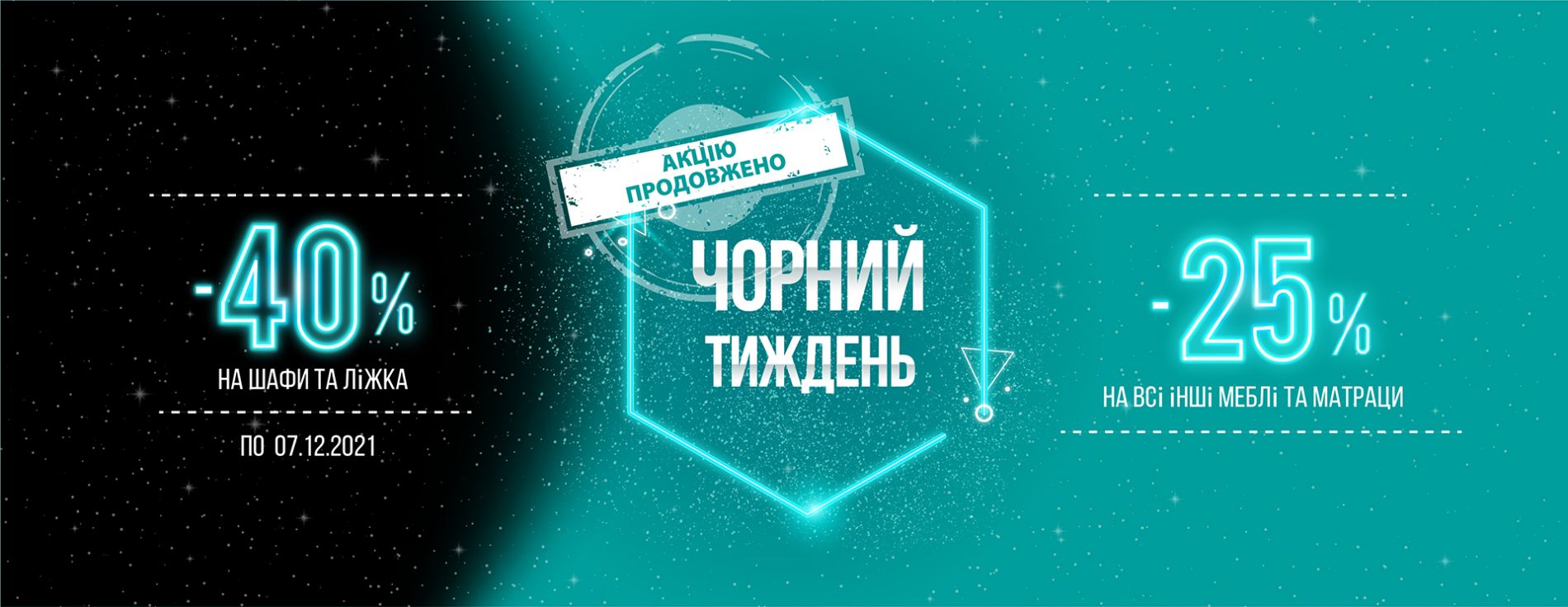 Акцію  від ТМ Meblik продовжено до 07.12.2021