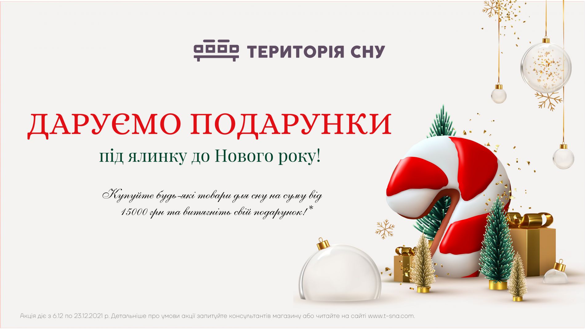 Подарунки під ялинку