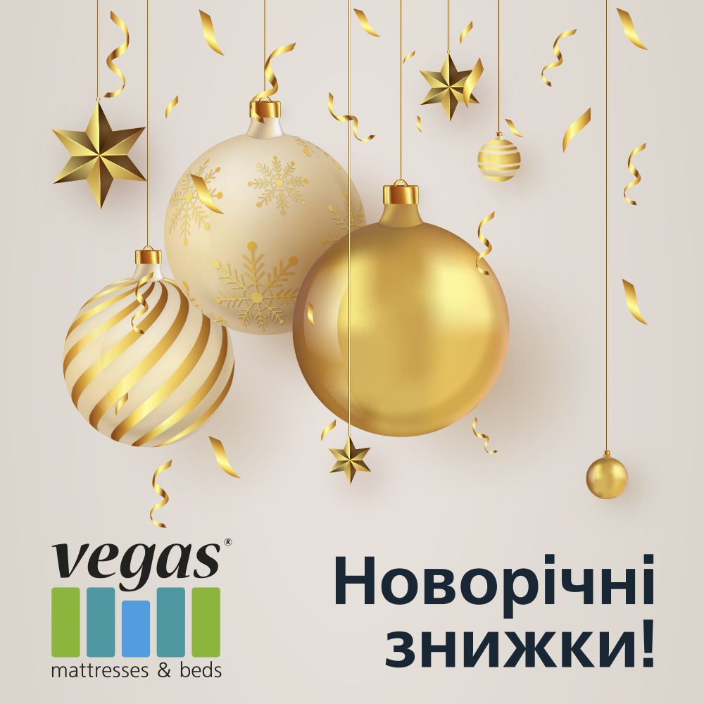 Новорічний цінопад у салонах Vegas!
