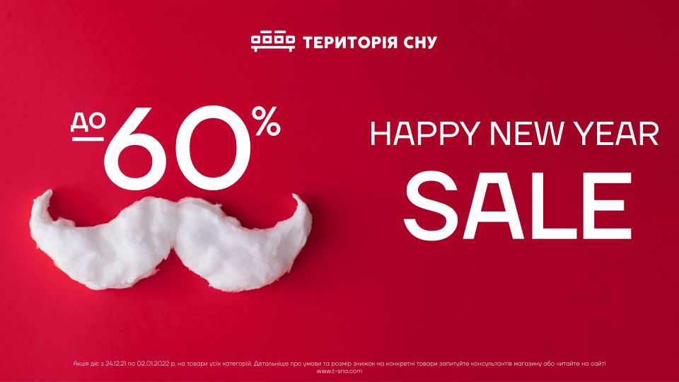 New Year Sale від Території сну