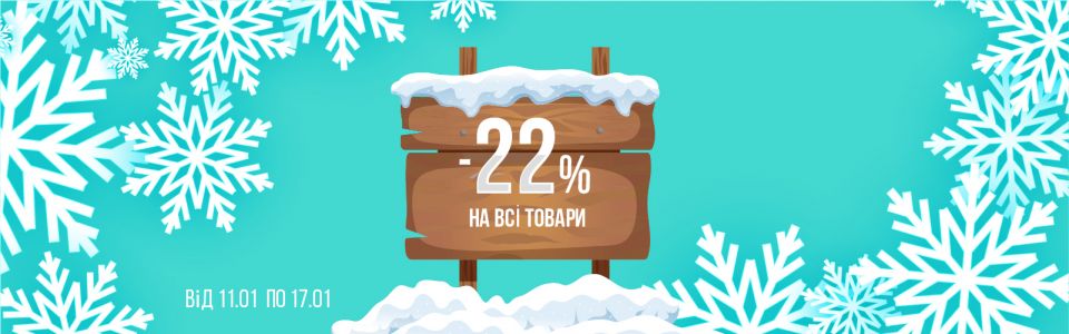 Акція від Meblik продовжена до 17 січня 2022 року