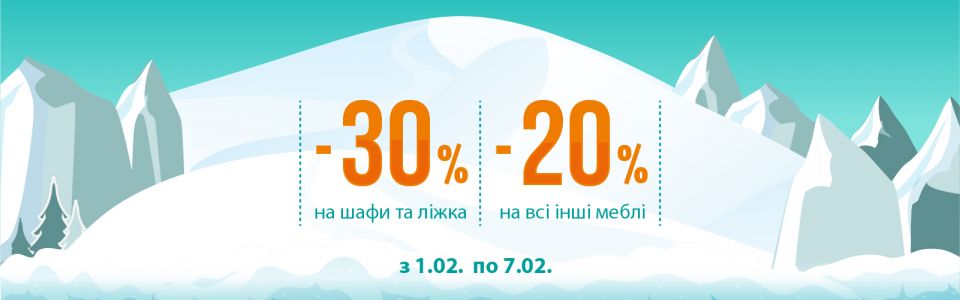 Продовження акції від ТМ Мeblik у лютому