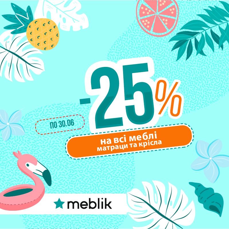 Акція від ТМ Meblik у червні 2022