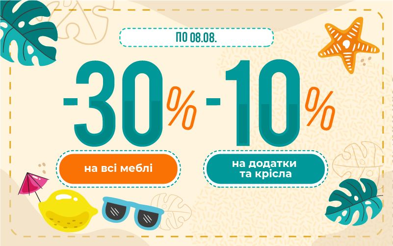 Липнева акція від ТМ Меблік