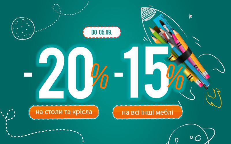 Серпнева акція від Meblik