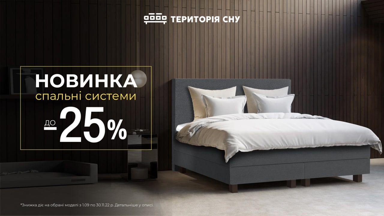 Знижки та подарунки до спальної системи Gerda