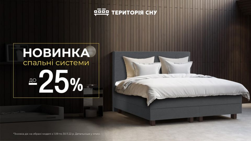 Знижки та подарунки до спальної системи Gerda