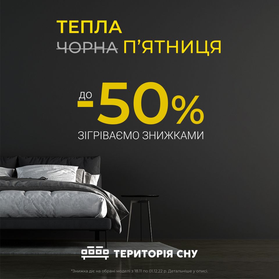 Чорна п'ятниця в салоні 