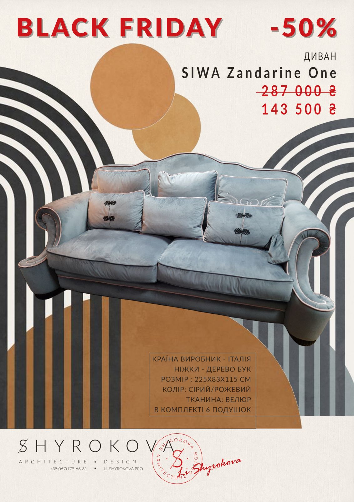 Чорна п'ятниця в салоні 