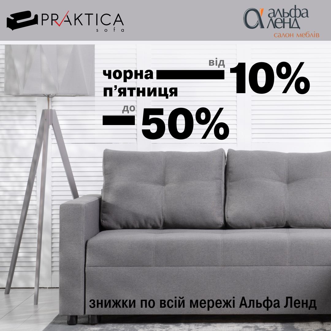 Чорна п'ятниця в Blest в Praktica