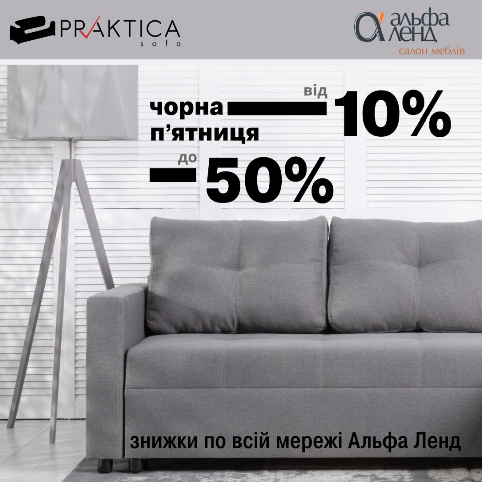 Чорна п'ятниця в Blest в Praktica