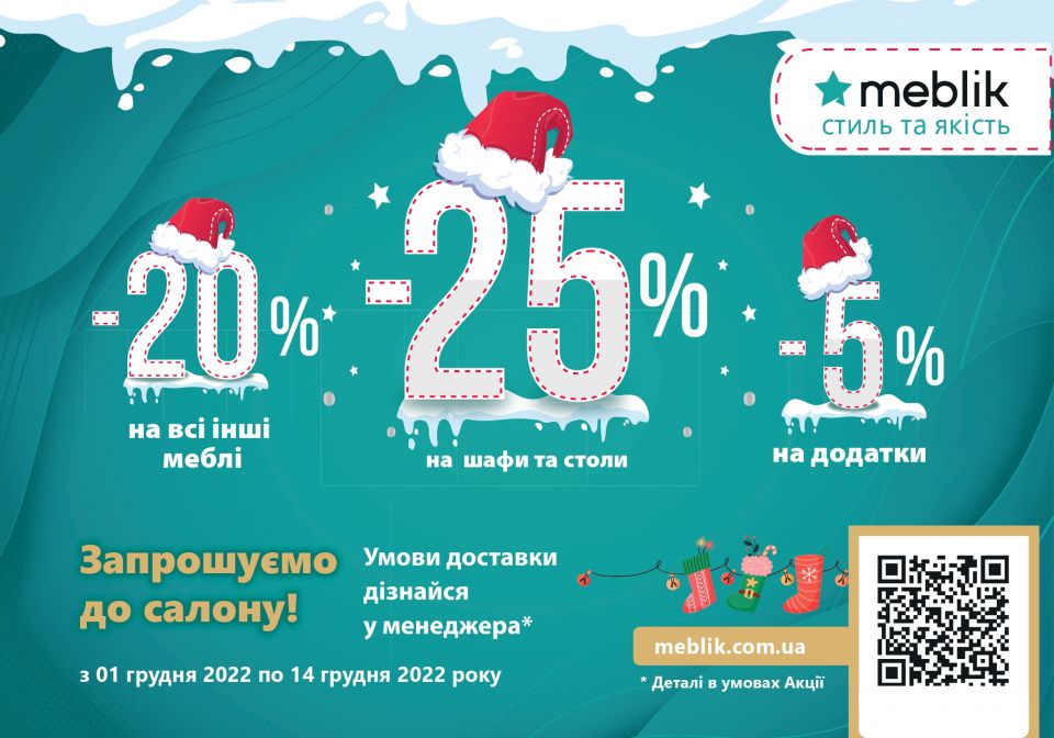 Знижки в салоні 