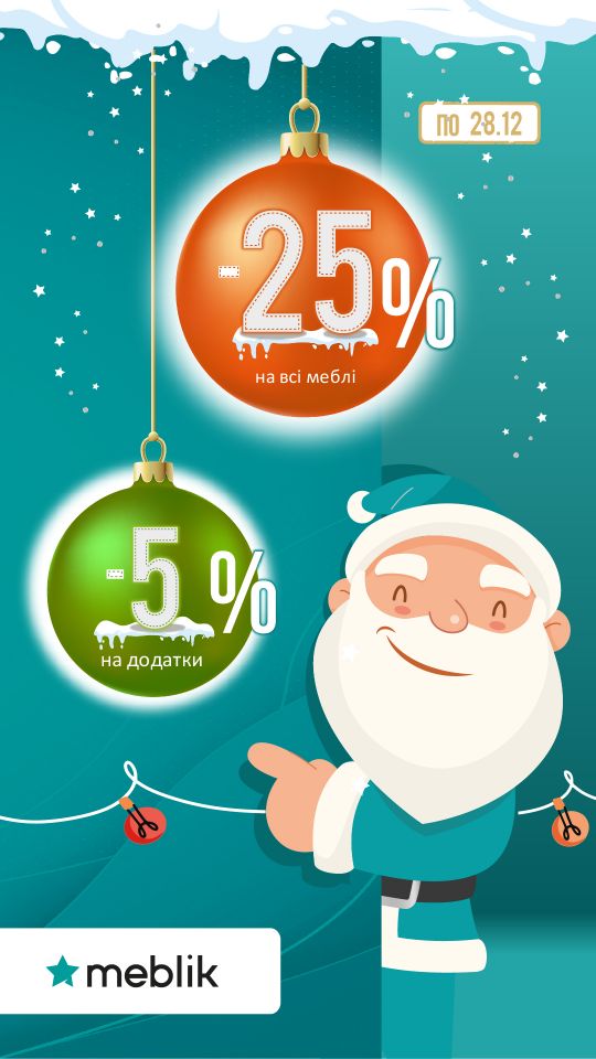Нові Знижки в салоні Meblik