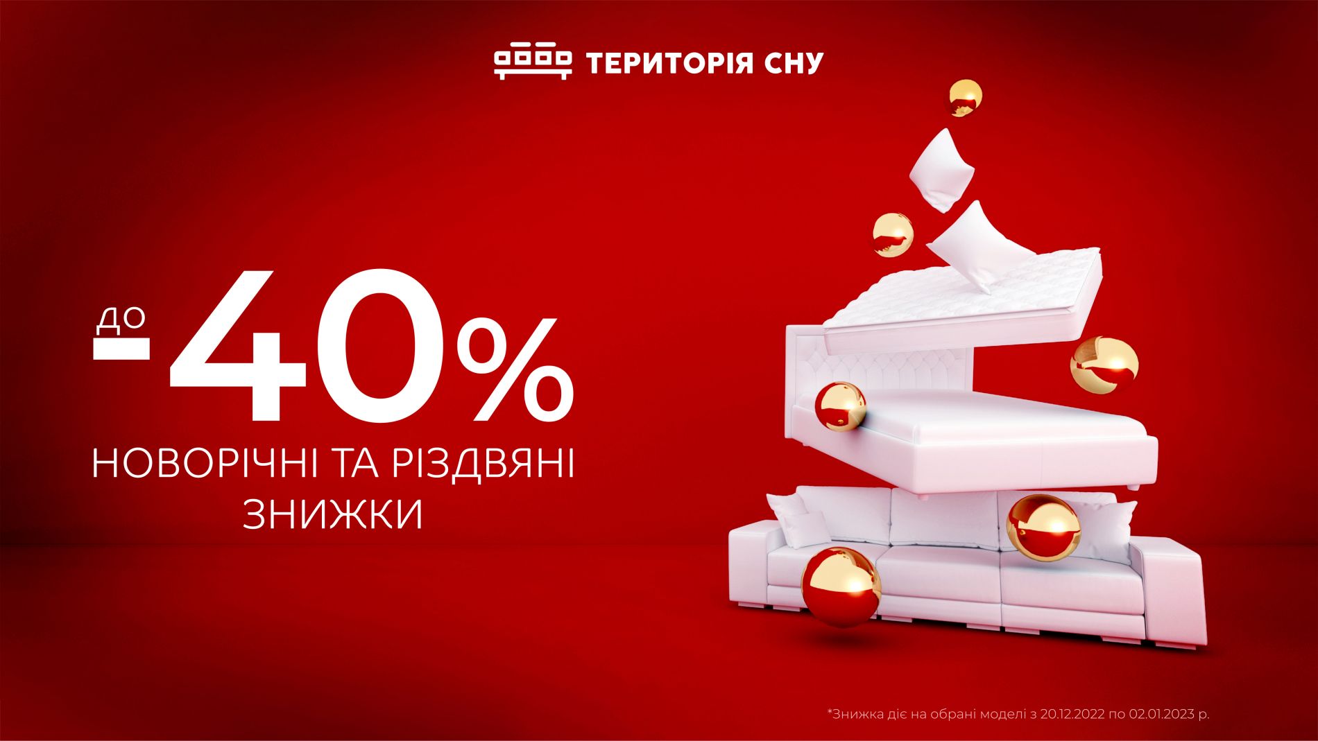 Акція Сюрприз під ялинку від Територія сну