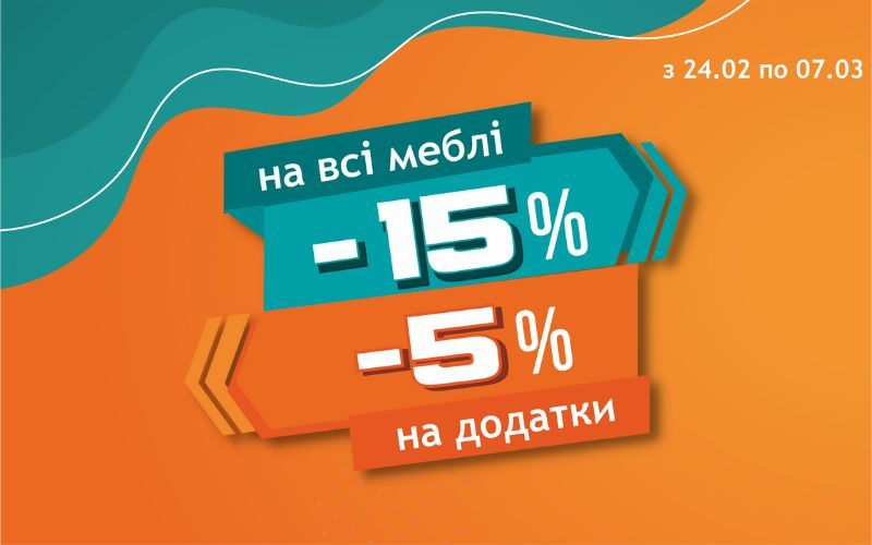 Акційна пропозиція від ТМ Меблік