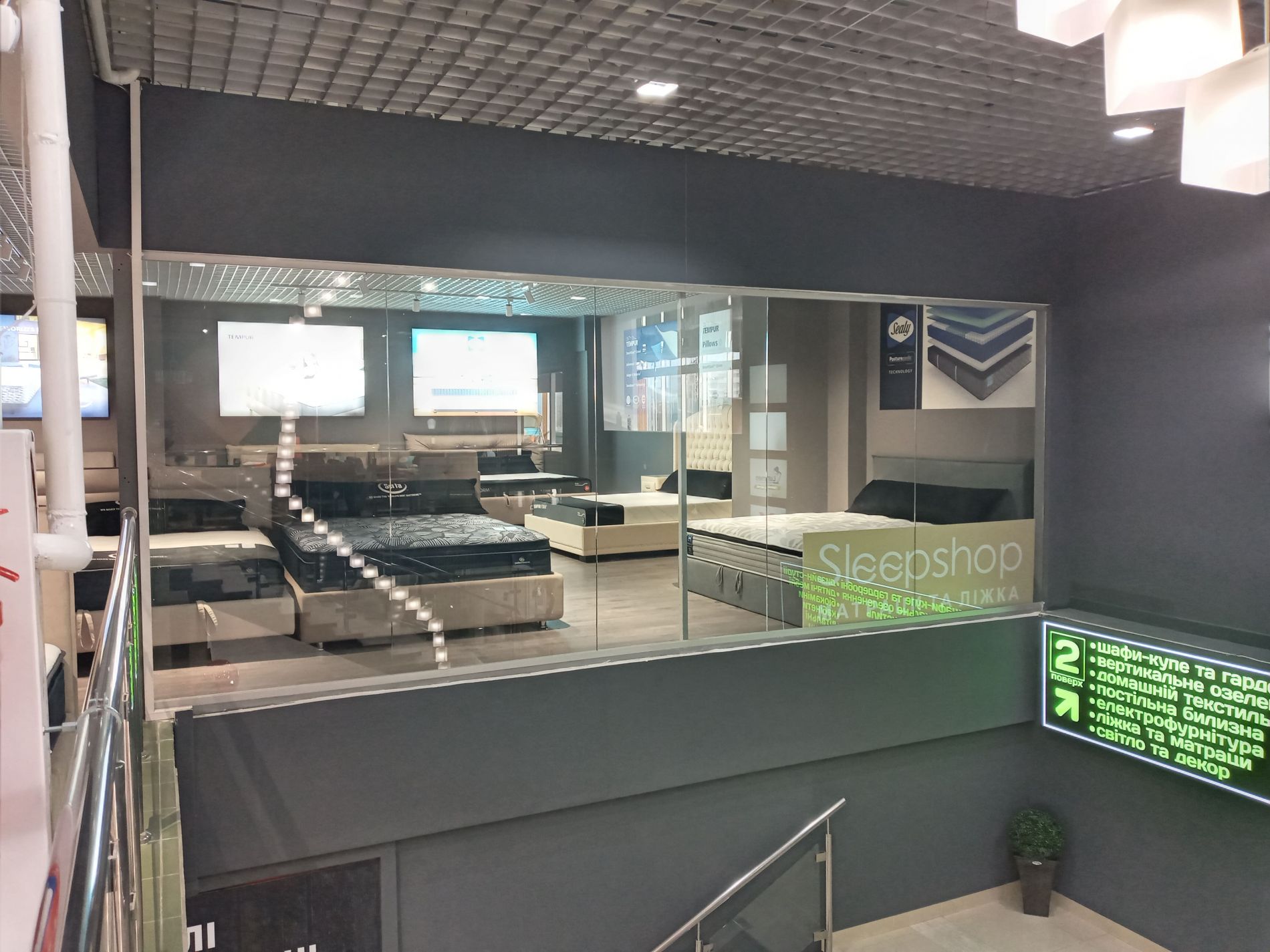 Магазин «Sleepshop» у Львові | ТЦ «MARK»