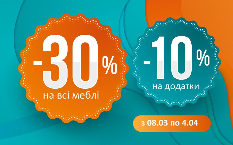 Акційна пропозиція на меблі та додатки від ТМ Меблік