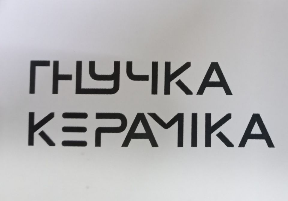 Гнучка кераміка