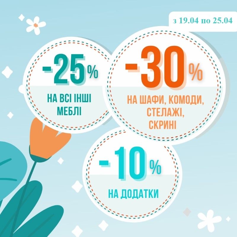 Акційна пропозиція на шафи, комоди, стелажі та скрині від ТМ Меблік