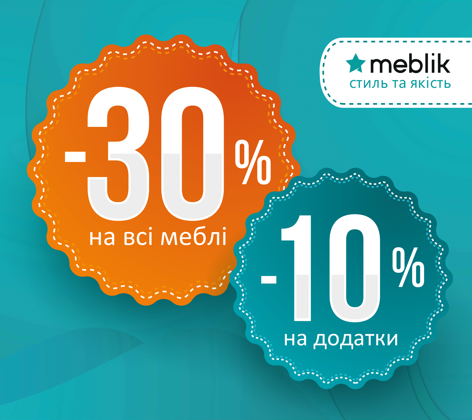 Акційна пропозиція від салону Meblik