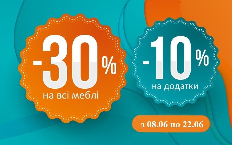 Знижка на меблі та додатки в салоні Meblik