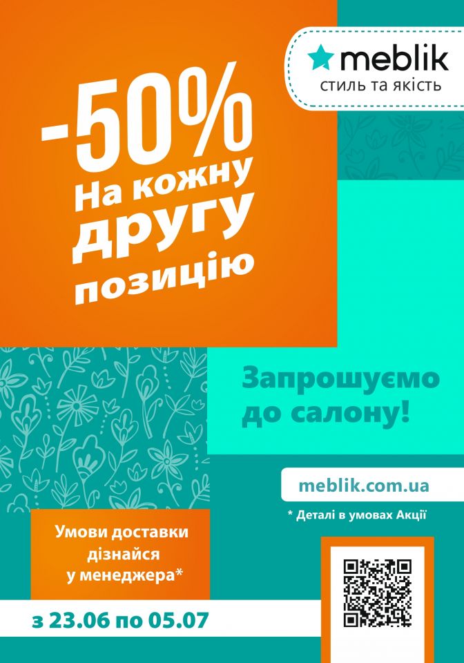 Акція у Meblik: - 50%