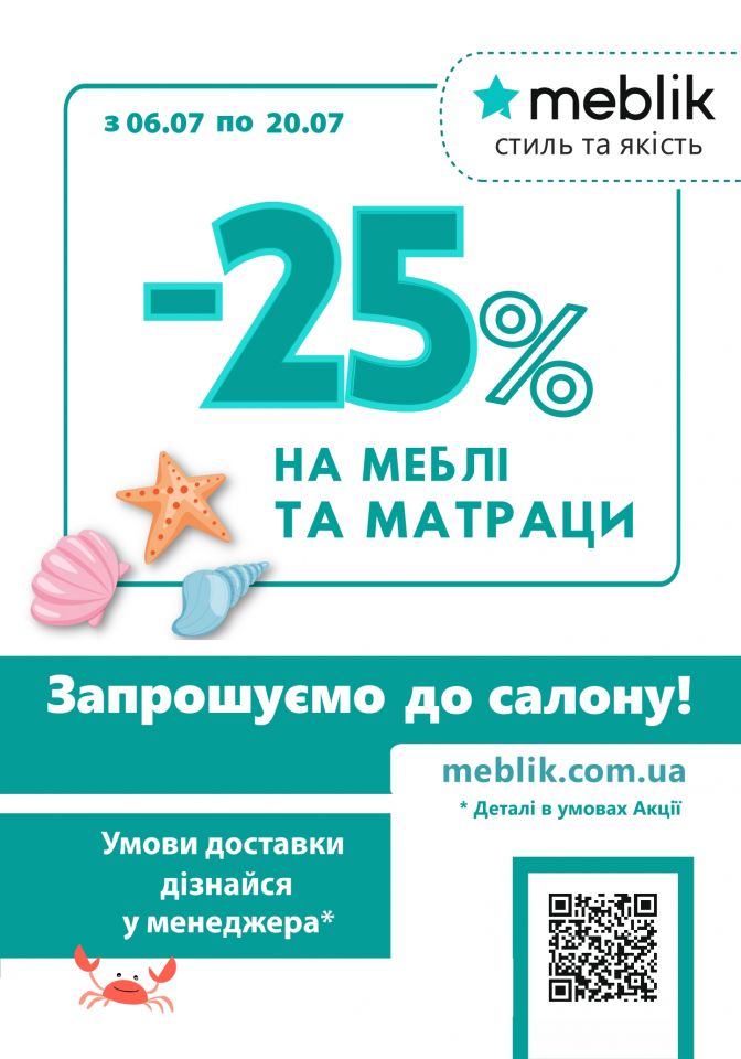 Акційна пропозиція від ТМ Meblik