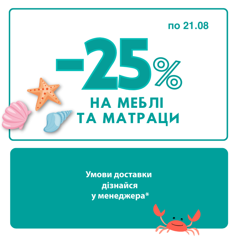 Акційна пропозиція від ТМ Meblik