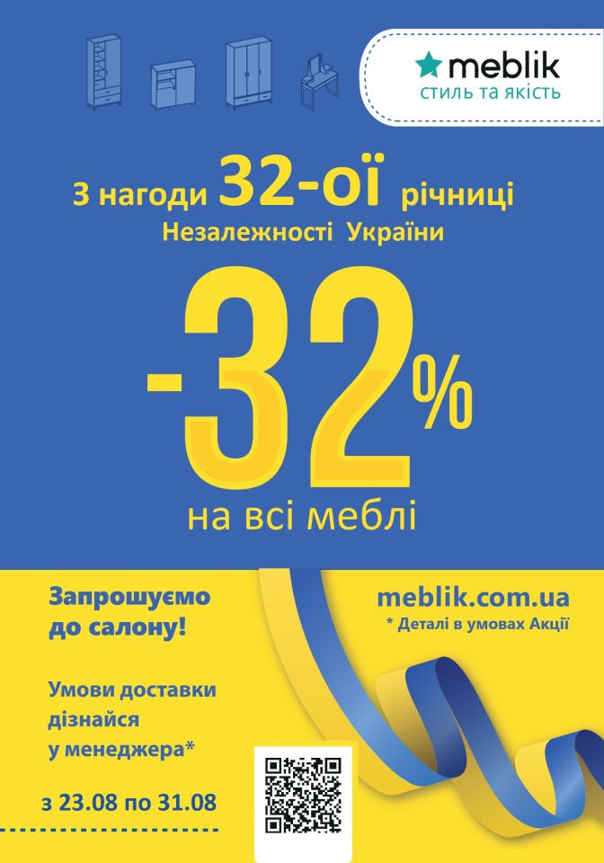 Знижка -32% на всі меблі в салоні Meblik в ТЦ MARK